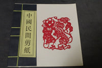Handcrafted Papercuts Chinese Zodiac Signs Set