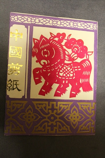 Handcrafted Papercuts Chinese Zodiac Signs Set