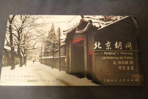 Beijing's Hutong Postcards