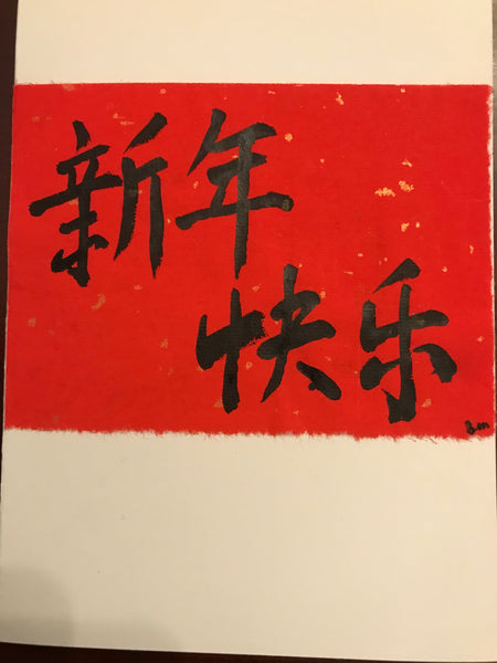 Handmade card "Happy New Year" in Chinese Calligraphy