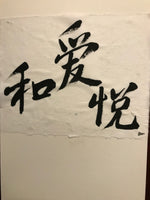 Handmade card "Peace Love Joy" in Chinese Calligraphy