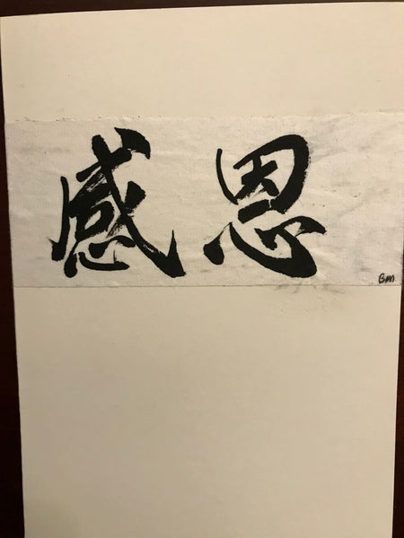 Handmade card "Thanksgiving" in Chinese Calligraphy